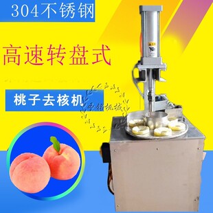 桃子黄杏去核切瓣机 水果罐头加工配套开瓣机 不锈钢果蔬切块机