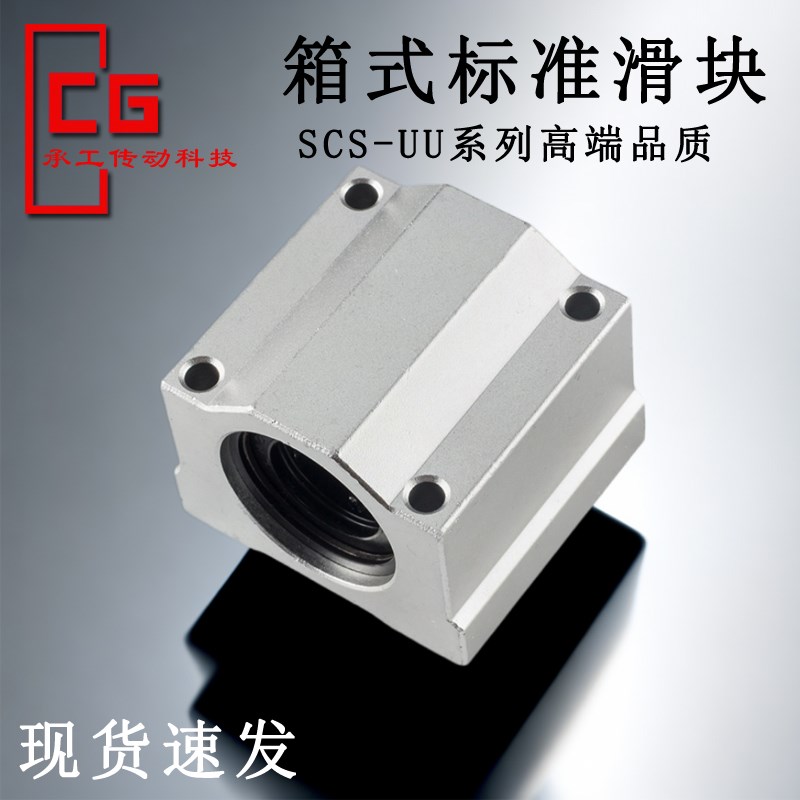 直线光轴箱式铝滑g块SCS10 12 16 20 25 30 35 40 50UU滑动轴承座
