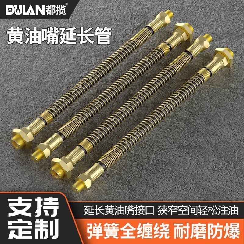 黄油嘴延长管加长延伸黄油软管黄油枪注油嘴接头M6SM8M10固定油嘴