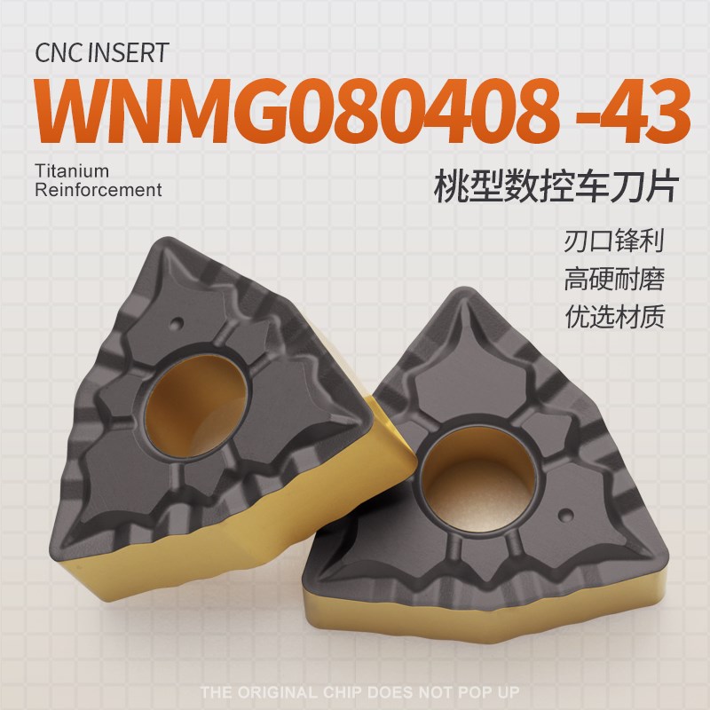 WNMG080408-o43数控外圆内孔合金车刀片钢件专用桃型刀片黑黄双色