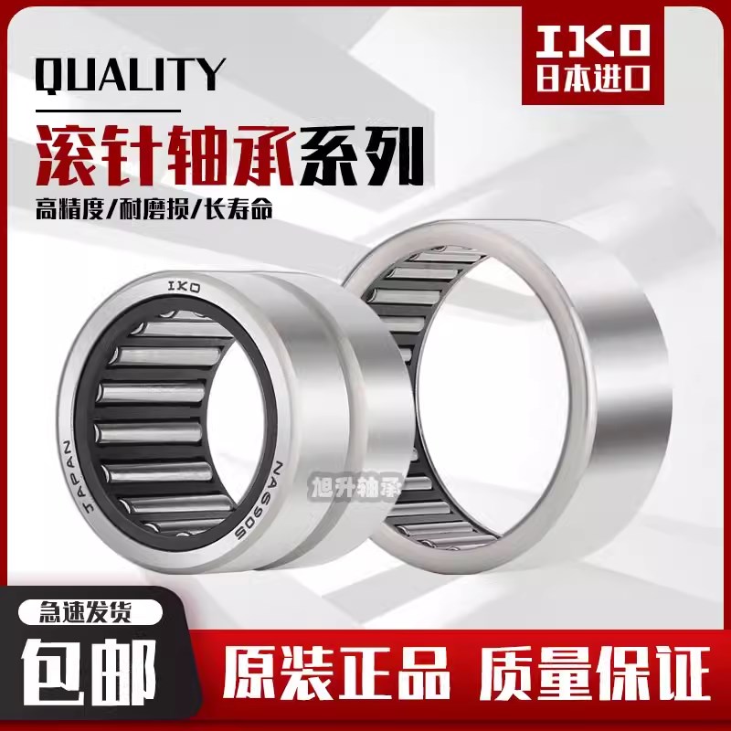 进口IKO NA/RNA4900 4901 4902 4903 4P904UU密封防尘滚针轴承