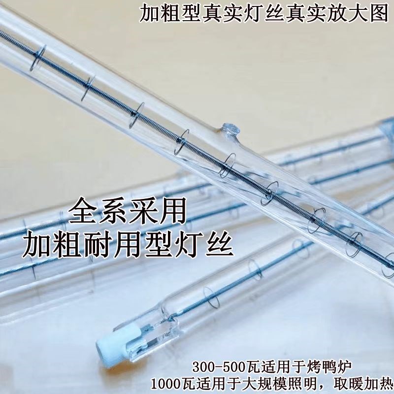 碘钨灯管R7S 100/300/500/10G00太阳灯高温卤钨灯烤鸭炉烤箱专用