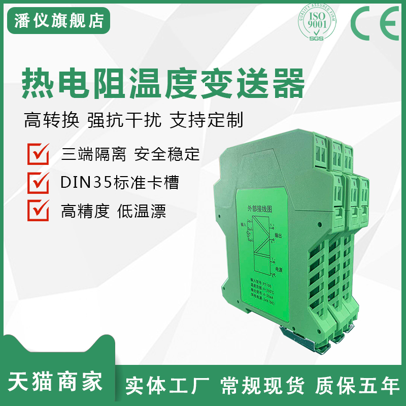 温度变送器WS9050超薄热电阻4-20MA输出一O入一出模拟量电流转换