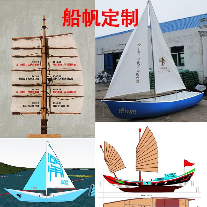 船帆定做中式f彷古船帆景观装饰广告活动策画开业庆典帆船道具船