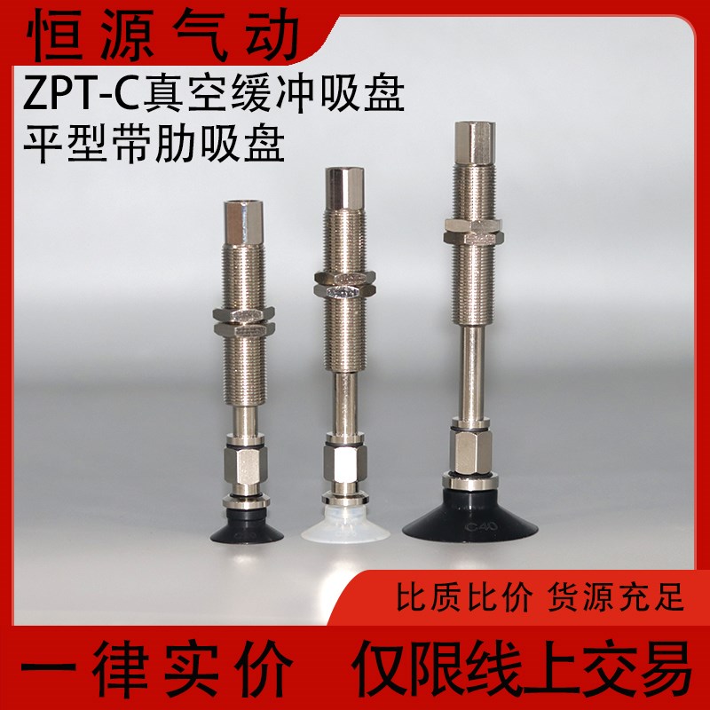 真空吸盘ZPT20 25 32 40 50CNJ CSJ10 20 30 50-B01-A14 C.GS 缓