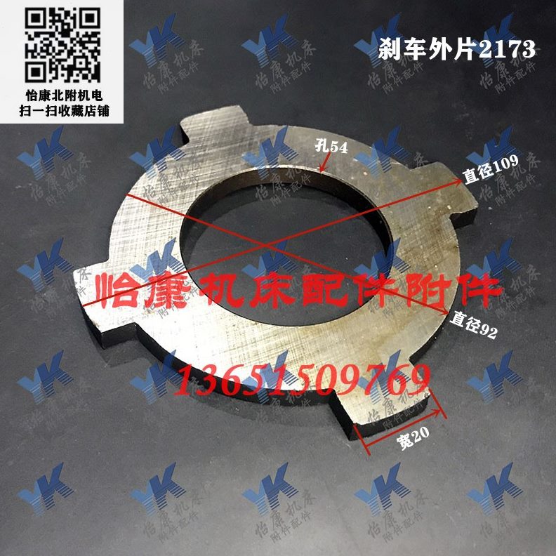 8外6刹车W垫片C0C兰州3车床胶沈阳 61木刹车片片61配件大连  W