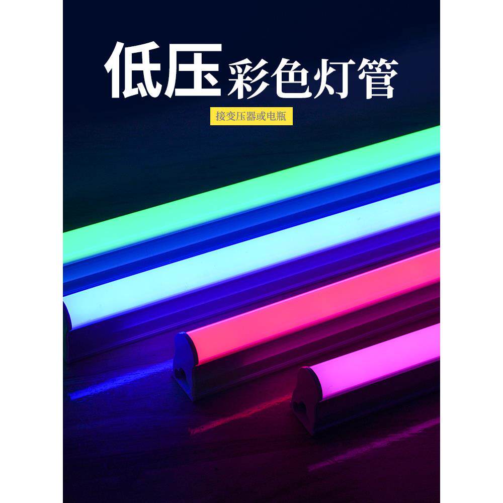 12v彩色灯管24伏ledDC直流T5红色蓝绿粉紫低压夜市灯条电瓶蓄电池