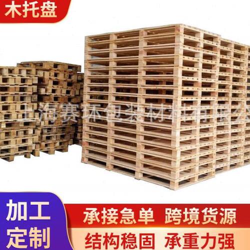 定 制熏蒸木托盘出口有IPPC熏蒸标识实木托盘货物运输周转木托板