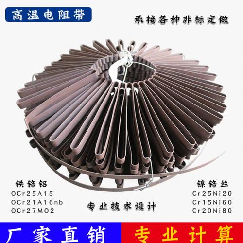 工业炉电阻带电热丝化铝压铸铁铬铝高温合金电热扁带炉丝电阻带