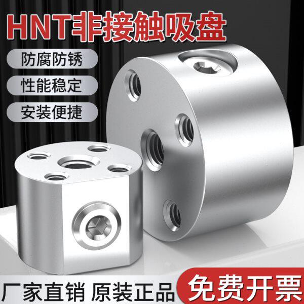 8N30配件H利20/400非接触/60真空吸盘工业机械手/T多孔气动-伯努/