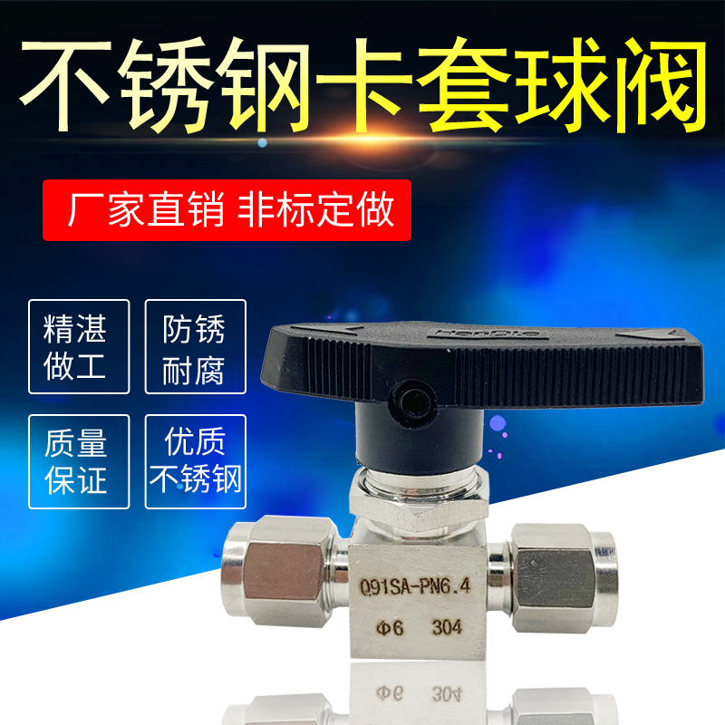 304不锈钢双卡套直通球阀3r16L仿美8mm插硬铜管穿板Q91SA-PN6.4