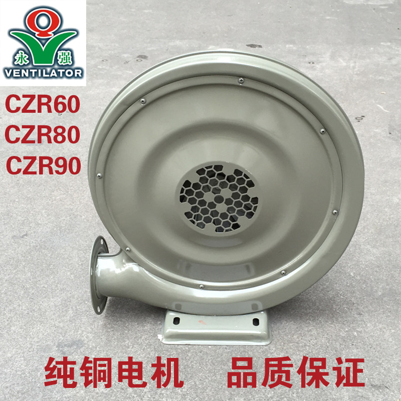 永强牌CZR80 炉灶o台中压低噪音离心鼓风机电动鼓风机220V强力工