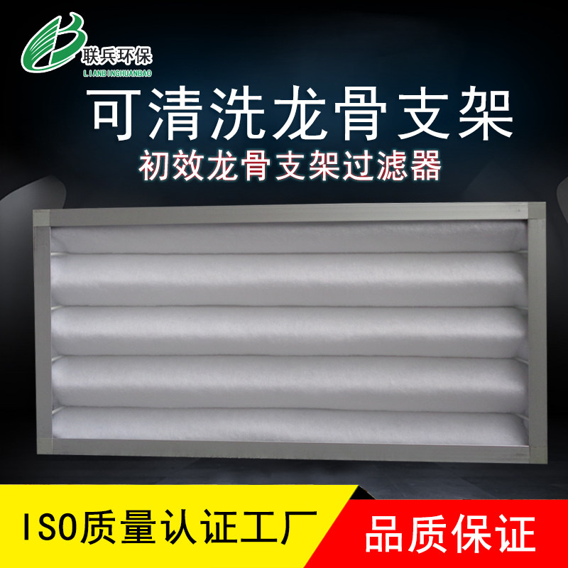 联兵空气过滤器初效板式过滤网g4中效H袋式过滤器工业空调风机过