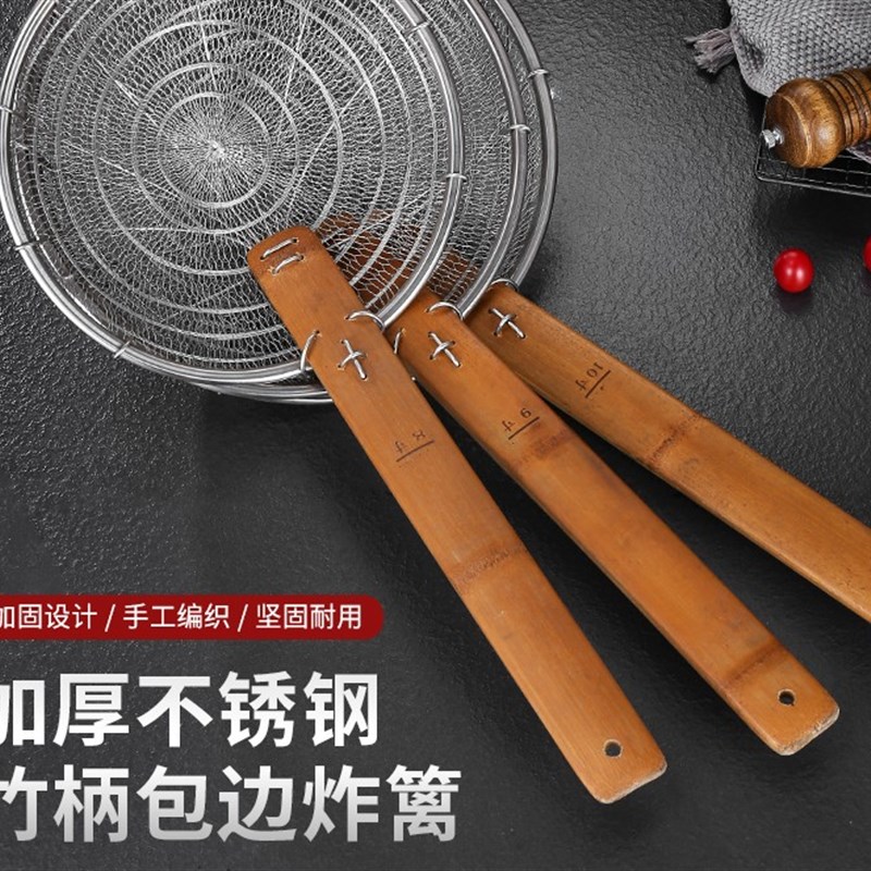 加厚不锈钢竹柄包边炸篱厨房过滤A网翅厘捞厘商用笊篱漏勺手工网