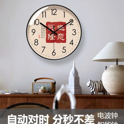 自动对时电波钟6494生意兴隆书法挂钟客厅钟表挂墙钟中式挂表时钟