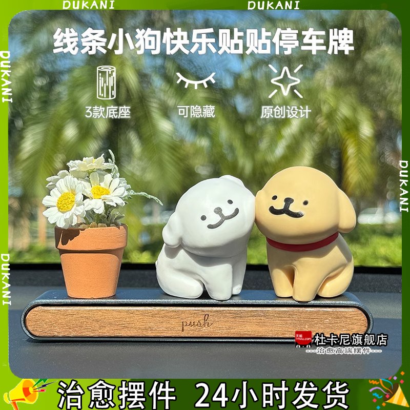 线条小狗挪车电话j牌女高级感临时停车号码牌汽车载摆件内饰装饰