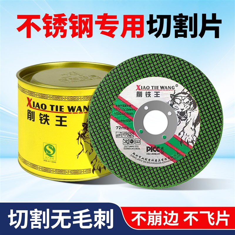 切割片角磨机100不锈钢砂w轮片金属树脂切铁王手磨机沙轮磨光锯片
