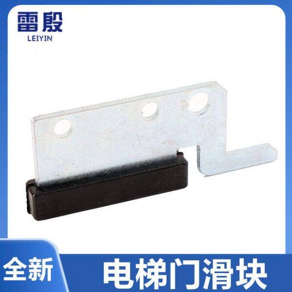 博林特轿尾巴配件门电梯门门导脚菱靴滑块适用门欧门厅滑块雷殷层