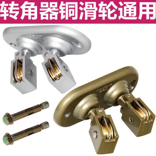 晾衣架升降手摇万向轮转向轮晒衣架转角器配件铜滑轮阳台室内通用