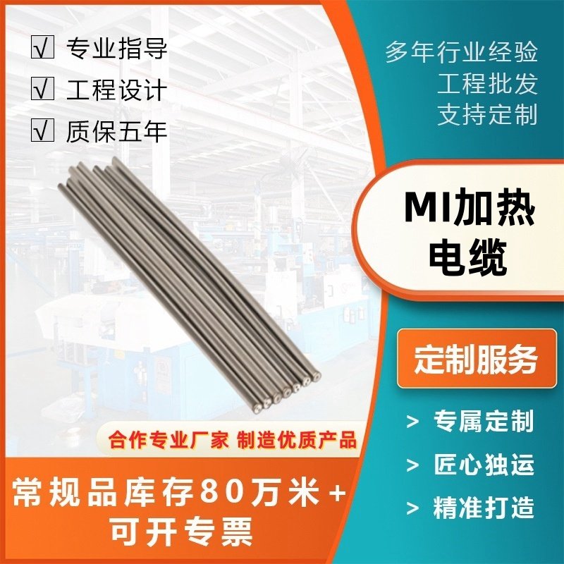 矿物绝缘加热电缆MI电伴热带耐高温阻燃自控防冻加热线化霜解冻