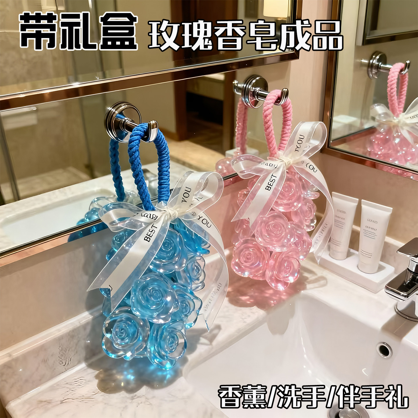 水晶玫瑰花香皂创意摆件伴手礼葡萄造型车用大串手工精油洗手肥皂