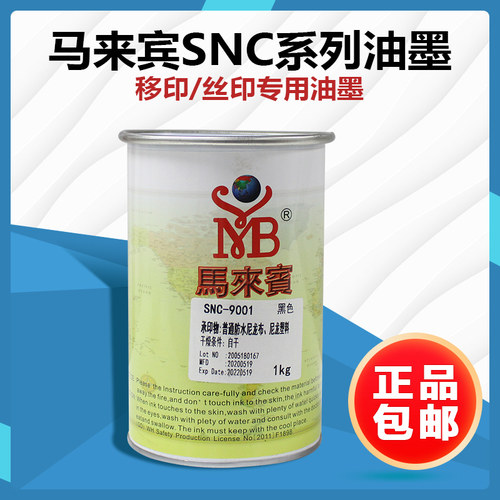 马来宾SNC亮光油墨 软质PVC 尼龙布 无纺布 牛津布丝印 移印油墨