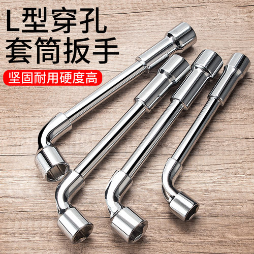 烟斗套筒扳手工具套装穿孔L型7字弯头外六角7/8/10/12/14/17mm