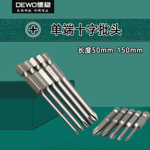 DEWO电动十字批头加长细头强磁性高硬手电钻抢头气动风批起子S2钢