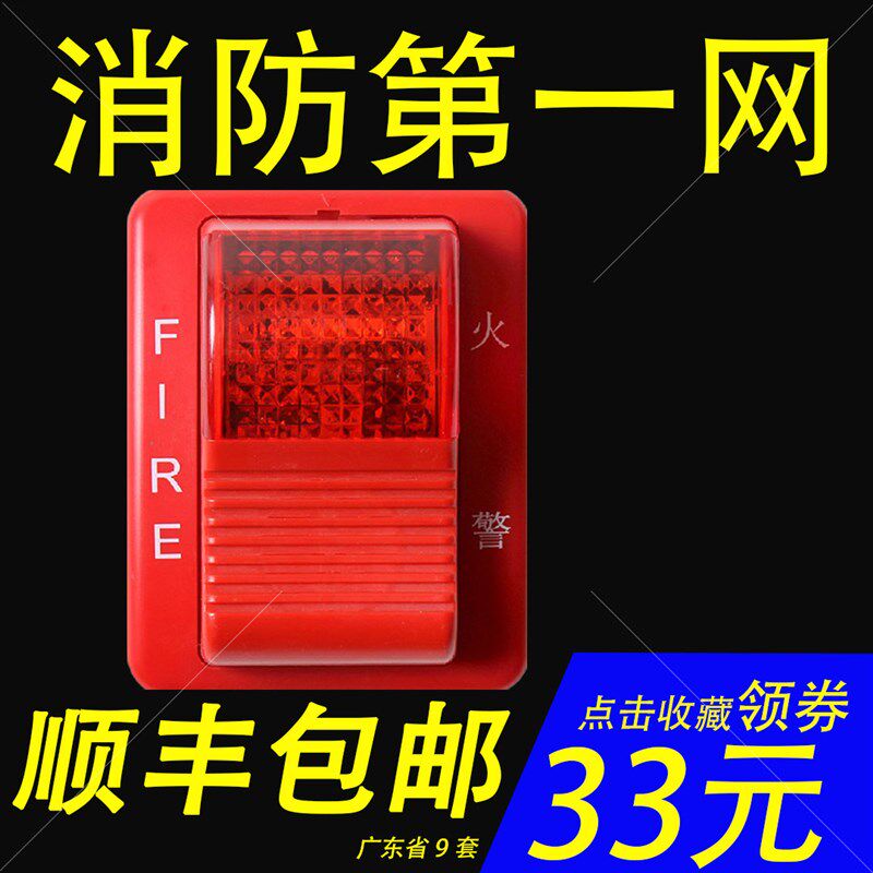 泰和安声光报警器TX3301A火灾声光警报器编码闪光烟感消报手报图片