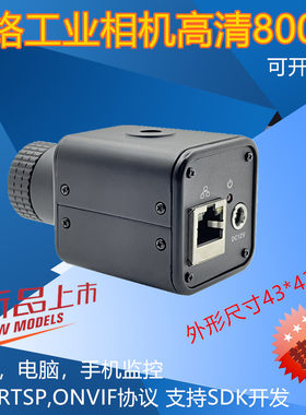 4K高清网络摄像机无畸变变焦poe探头远程监控设备IP工业相机彩色