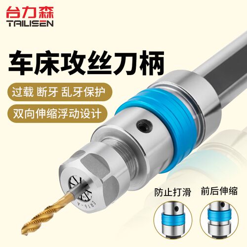 数控车床攻丝刀柄双向伸缩浮动过载保护夹头乱牙丝锥加工中心攻丝