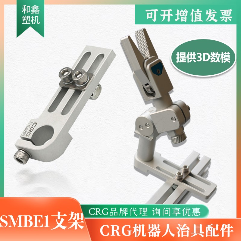 CRG铝型材固定轴支架机械手金具固定管夹连接件SMBE1治具配件大全图片