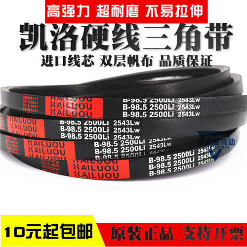 凯洛硬线三角带皮带B2100Li B2108 B2134 B2150 B2159B2184传动带