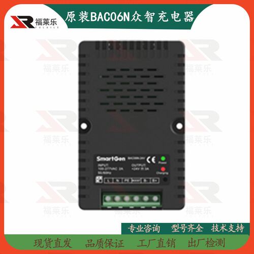 众智SmartGen BAC06A/BAC06N/2405/2406/2410智能电瓶浮充充电器