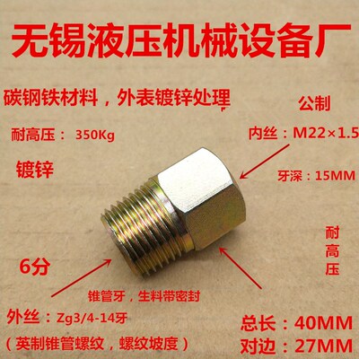 外丝Zg3/4转内丝M221.5公制22变6分管DN20液压高压铁接头0622