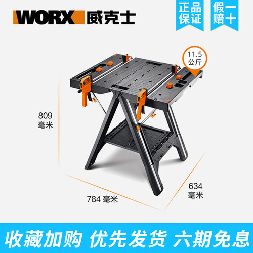 威克士工作台wx051多功能diy木工台操作台锯台便携式家用折叠工具