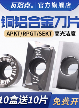 数控铣铝合金R5 R6专用刀片R0.8刀头APGT1135 1604PDFR RPMW1003
