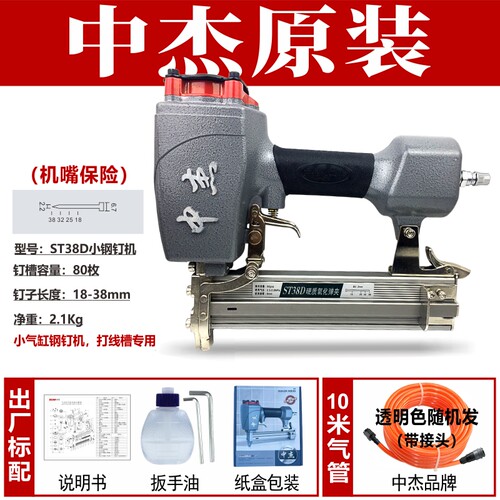 中杰ST38钢钉枪嘴开关保险轻便水泥排钉木工悬吊式天花板装修踢脚