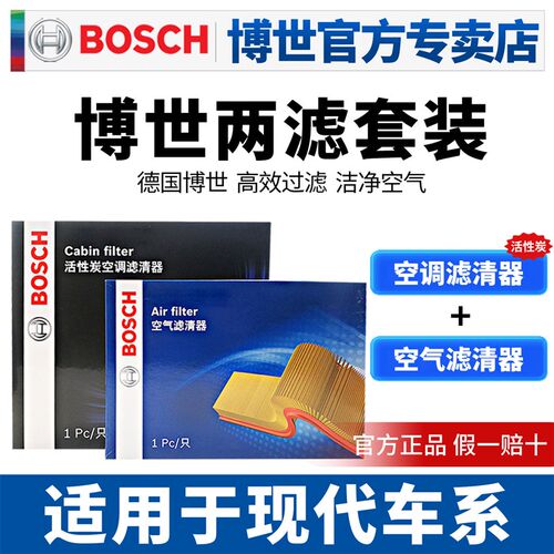 适配现代ix35索纳塔悦动朗动名图ix25菲斯塔悦纳领动空滤空调滤芯
