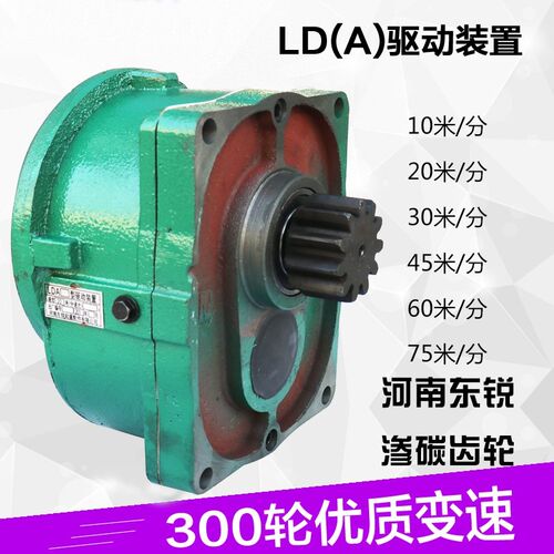 河南东锐起重配件有限公司LD驱动装置变速箱10203045米运行减速机
