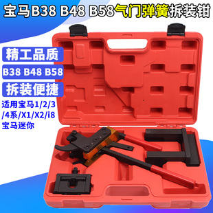 B58气门弹簧拆装 钳弹簧支架发动机正时专用工具 B48 宝马迷你B38