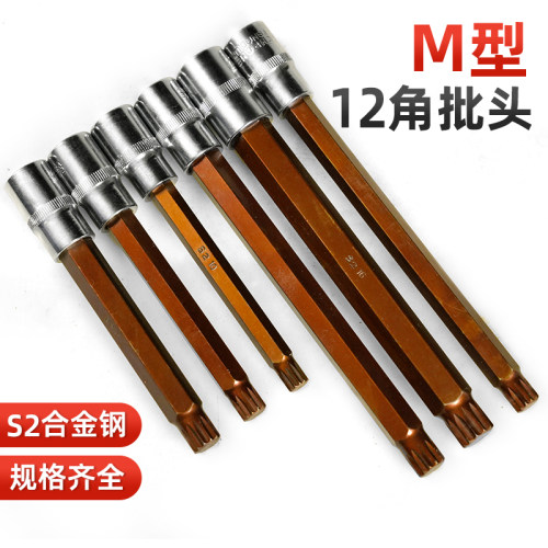 内12角批头1/2寸压批旋具套筒扳手加长140mm200mmM5M6M8M10M14M16