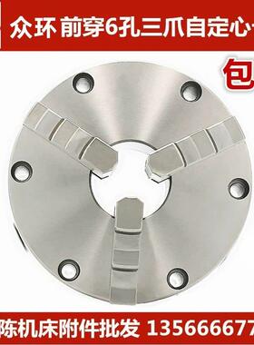 众环三爪卡盘250自定心前穿6孔200前装K11325A28锥度卡盘320C A26