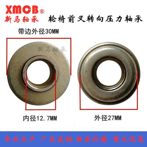 轮椅前叉前轮专用压力带边轴承 碗型带沿轴承 可订做非标异性轴承