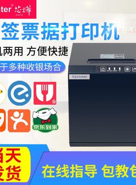 芯烨236B/237B/365B标签条码不干胶蓝牙打印机外卖餐饮服装团购