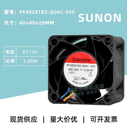 SUNON PF40281B2-Q06C-S99 4028 12V 3W双滚珠PWM调速散热风扇4CM