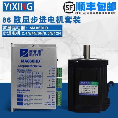 数显86步进电机套装4.5/8.5/12N.M +MA860HD驱动器大扭矩电机马达
