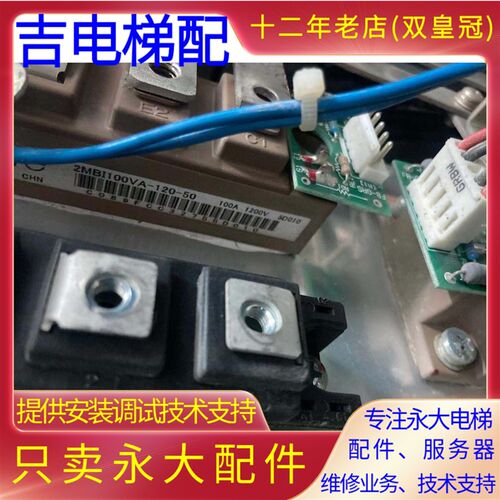 全新原装永大电梯IGBT模块2MBI100VA-120-50功率晶体带FB-GRS小板