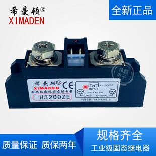 希曼顿XIMADEN工业级固态继电器H3200ZE H3200PE 200A SAM40200D