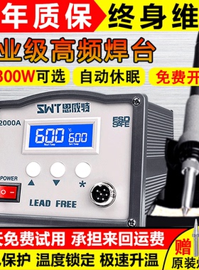 高频焊台203H恒温可调大功率150W电烙铁工业级防静电205h维修焊台
